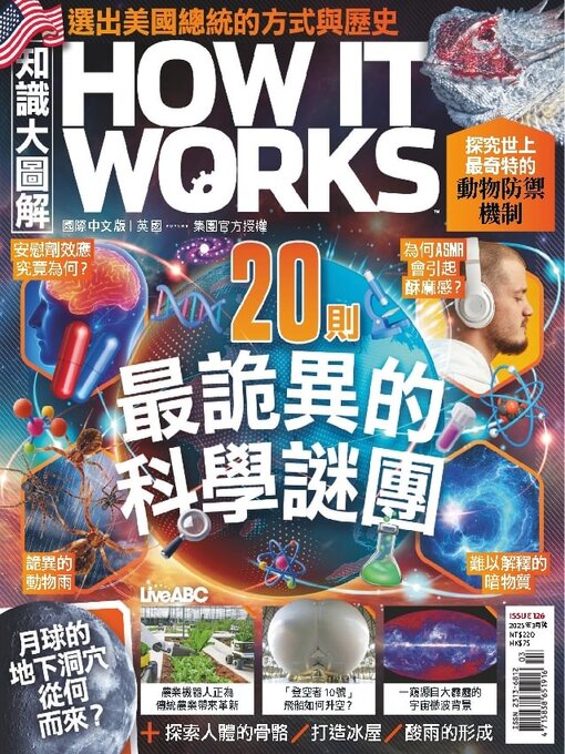 Title details for HOW IT WORKS 知識大圖解國際中文版 by Acer Inc. - Available